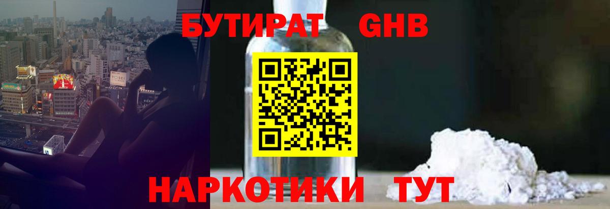 Бутират буратино Ржев