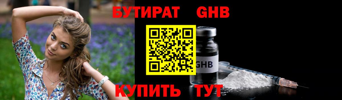 БУТИРАТ  Вход с VPN  Ржев  Бутират бутандиол 