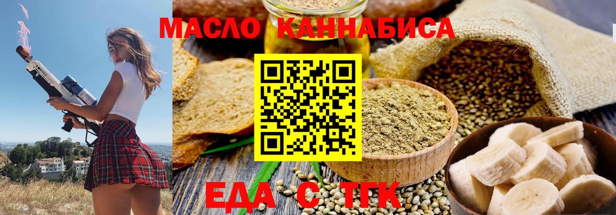 Еда ТГК марихуана  Вход с VPN  Ржев 