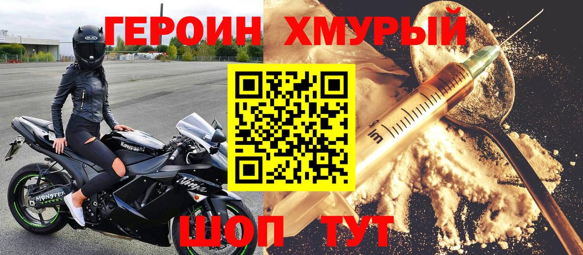 Героин герыч  Вход с VPN  Ржев 