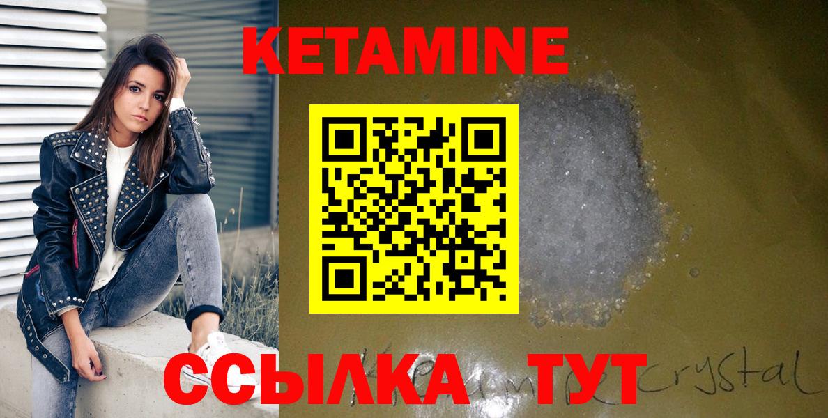Кетамин VHQ  Вход с VPN  Ржев 