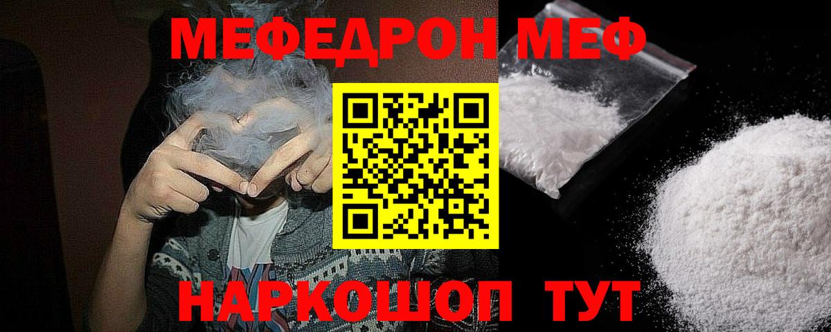МЯУ-МЯУ  Мефедрон мяу мяу  Вход с VPN  Ржев 