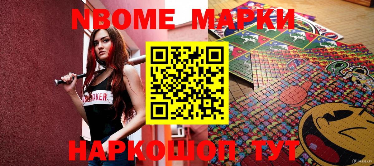 Марки 25I-NBOMe 1500мкг  Вход с VPN  Ржев 