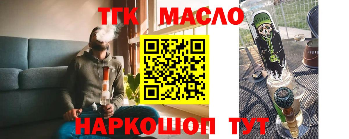 Дистиллят ТГК гашишное масло  Вход с VPN  Ржев  ТГК THC oil 